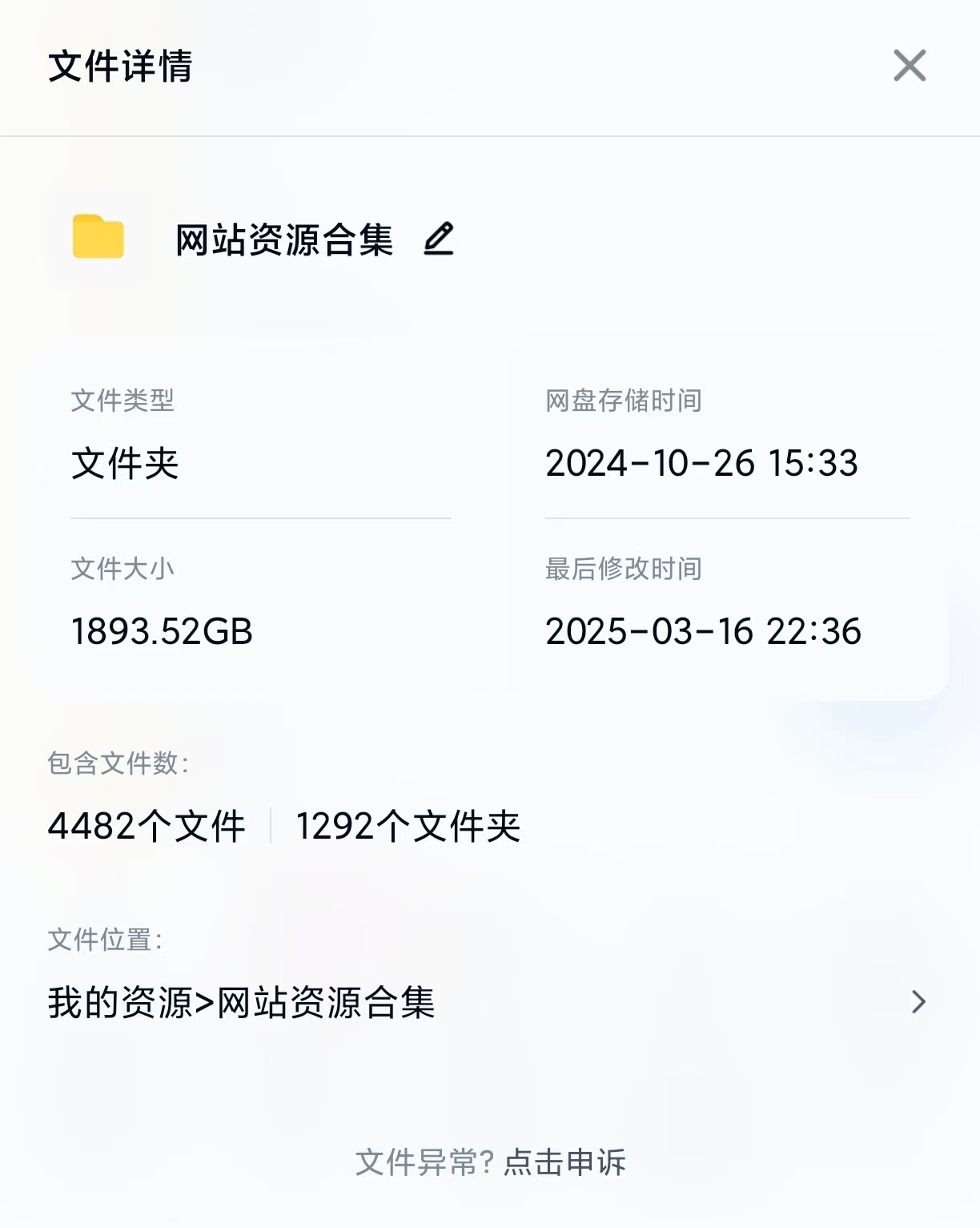 网站资源合集 1893G